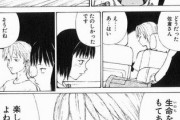 【生命】なんだよこの漫画ｗｗｗ【注意】