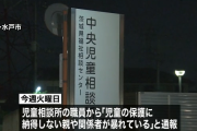 【悲報】保護者ら９人児相に殴りこみ、通報で来た警官の拳銃強奪し一族５人逮捕