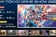 『MARVEL vs. CAPCOM Fighting Collection: Arcade Classics』9/12発売！東京ゲームショウにも