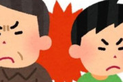 「反抗期がない子」が増えている模様『「意見を言っても無駄」と何も言わず無気力に、怒りをため込みすぎて急に爆発する』