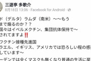 【悲報】新型コロナで亡くなった落語家の三遊亭多歌介さん、死の直前までPCR検査とワクチンの危険性を訴えていた