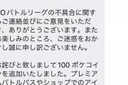 【ポケモンGO】ポケGO底辺プレイヤー「クレームで100コイン」貰えなくて激怒！