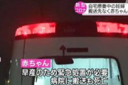 コロナ感染の妊婦(８ヶ月・30代・女性) 搬送先見つからず自宅で早産 新生児死亡
