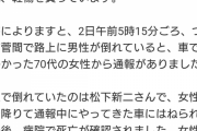 【国語力テスト】ひき逃げを通報していた女性、倒れていた男性と同じ車に轢かれる…