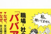 立民議員「フェミニズムが怖い」「意見が合わないとデマを拡散される」