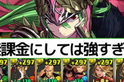 【11月チャレ15】210億連発で超安定！試練アテナの試運転まとめ【パズドラ】