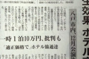 4000円→10万円台「あまりにもひどい」「キャンセル期間の表示も変だった」