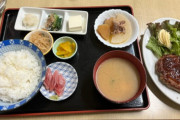【画像】このハンバーグ定食にいくら出せる？
