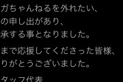 【悲報】エガちゃんねるのスタッフ、消されるｗｗｗｗｗｗｗｗ