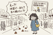 日本の池袋で立て続けに脱糞事件発生【タイ人の反応】