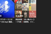 【悲報】ミリオンライブの12th風船、売られる