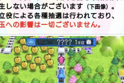 新台の桃太郎電鉄で据え置き確定演出が発生する致命的なバグが判明→ホールさん「毎日リセット値引きしろよ」