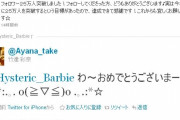 【悲報】平野綾さん、Twitterで竹達彩奈からのリプライをガン無視ｗｗｗｗｗｗ