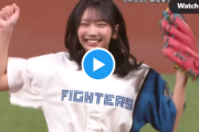 【日向坂46】見たことない魔球！藤嶌果歩、ファーストピッチの動画が公開！【北海道日本ハムファイターズ】