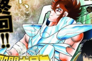 【悲報】聖闘士星矢さん、ついに完結するもとんでもない最終回になるｗｗｗ