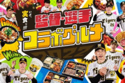 【悲報】阪神高山、選手メニューから消える…今年で戦力外フラグか