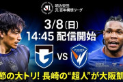 ◆Ｊ１西◆5節 G大阪×長崎 先制も恩返し弾2発浴び逆転許したガンバ、後半猛攻再逆転で3連勝！暫定首位浮上