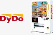 【悲報】ダイドー「みんな金なくて”自販機離れ”しちゃって赤字ヤバイ・・・自販機2万台撤去します・・・」