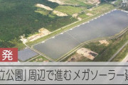 メガソーラー「望まない」　北海道・釧路が6月1日に宣言へ　福島市に続き全国2例目 5/30