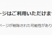 【悲報】阪神ロハスのインスタ、消える