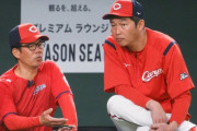 カープ藤井ヘッド「新井監督を優勝させることしか考えていない」