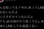 バイリーダ「LINE交換しよ」大学教授「Facebook追加しといたよ」Z世代「え何、距離感がおかしい、恐怖