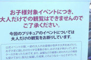 【悲報】プリキュア公式、大きなお友達を締め出してしまう