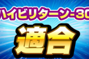【噂】パイオニア「Sハイビリターン-30」時速は5500枚！？