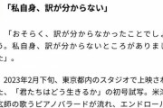 パヤオの新作、パヤオ自身も意味が分かってなかった