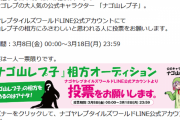 SKE48入内嶋涼、『ナゴ山レプ子』相方オーディション 最終審査に参加