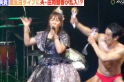 【動画】藤本美貴、41歳の誕生日ライブに夫・庄司智春サプライズ登場“全力オタ芸”披露！ 横澤夏子＆二瓶有加ら豪華ゲストも登場