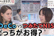 【咽び泣く】マジでiDeCoなんてやるんじゃなかった‥‥これ一生引き出せないんだが？😥