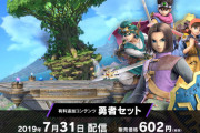 【速報】『大乱闘スマッシュブラザーズSP』ドラクエ勇者の配信が明日7月31日の午前中に決定！！