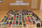 岩手県警さん、押収した靴をテキトーに並べてしまう…