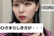 STUメンバー「おひさま❤おひさま❤」←STUヲタは恥ずかしくないのか？