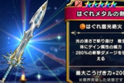 【DQウォーク】正月って今までなんかいい武器きたか？