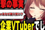 【VTuber】楪帆波、実は元企業Vであること＆企業V時代に大変だったことを告白