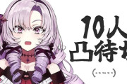 【にじさんじ】壱百満天原サロメ、⚠急遽⚠１０人凸待ち😱!?おい！サロメとでびが共演してるぞ！