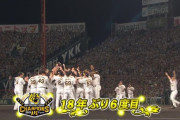 阪神は連覇できるか？