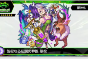 【速報】キタキタキタキタ！！獣神化『華佗』発表きたああああああ！！！！【モンスト】