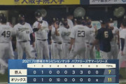 【オリックス対巨人】オリックスが１１－７で巨人に逆転勝利！４回に９安打で一挙１０得点！巨人は沼田が７失点の大炎上