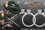 「進撃の巨人」ジャン&エルヴィンのリング登場！エレンとリヴァイのリングの再販も決定