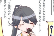 【艦これ】カラオケ大会の大トリを務める鳳翔さん　他なごみネタ