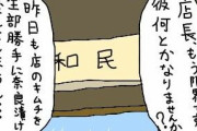 「100日後に改心するネトウヨ」33日目