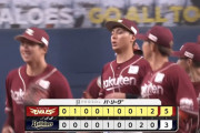 【オリックス対楽天9回戦】楽天が５－３でオリックスに勝利！９回に村林が決勝打！オリックスは今季２度目の４連敗