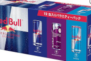 レッドブル エナジードリンク パープルエディション バラエティーパック 250ml×12本がタイムセール特価！