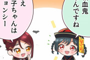 【スクスタ4コマ】栞子ちゃん、梨子ちゃんと八重歯がお揃いでニッコニコ【ラブライブ！】