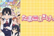「たまこまーけっと」ってアニメ覚えてるか？　10周年記念ビジュアルが公開されたぞ