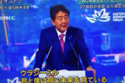 安倍晋三元首相「私たち日本はウクライナ国民とともにある」