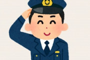 娘の彼氏が警察官だった件　大変な仕事だし素晴らしいと思うし尊敬するが大切な娘と結婚ってなると話違ってくるよな
